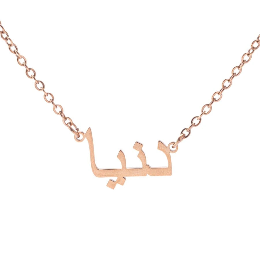 Personalized Arabic Necklace with Name